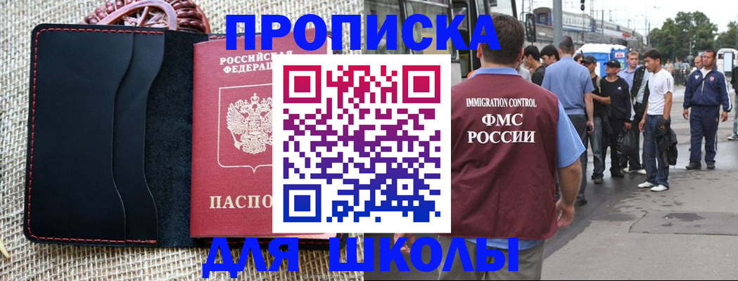 прописка для школы в Сухиничи